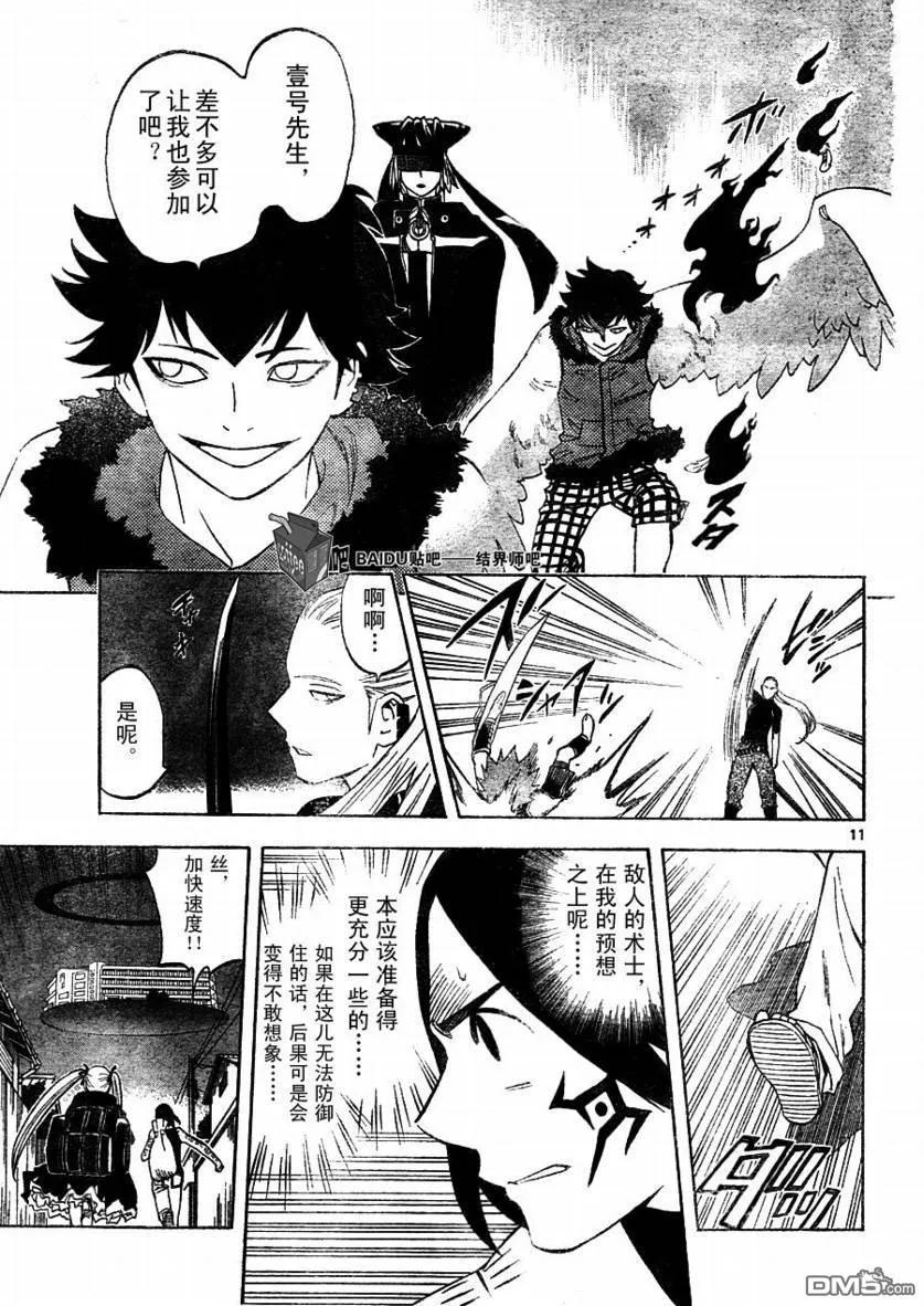 第257话-结界师-田边伊卫郎（第9张）