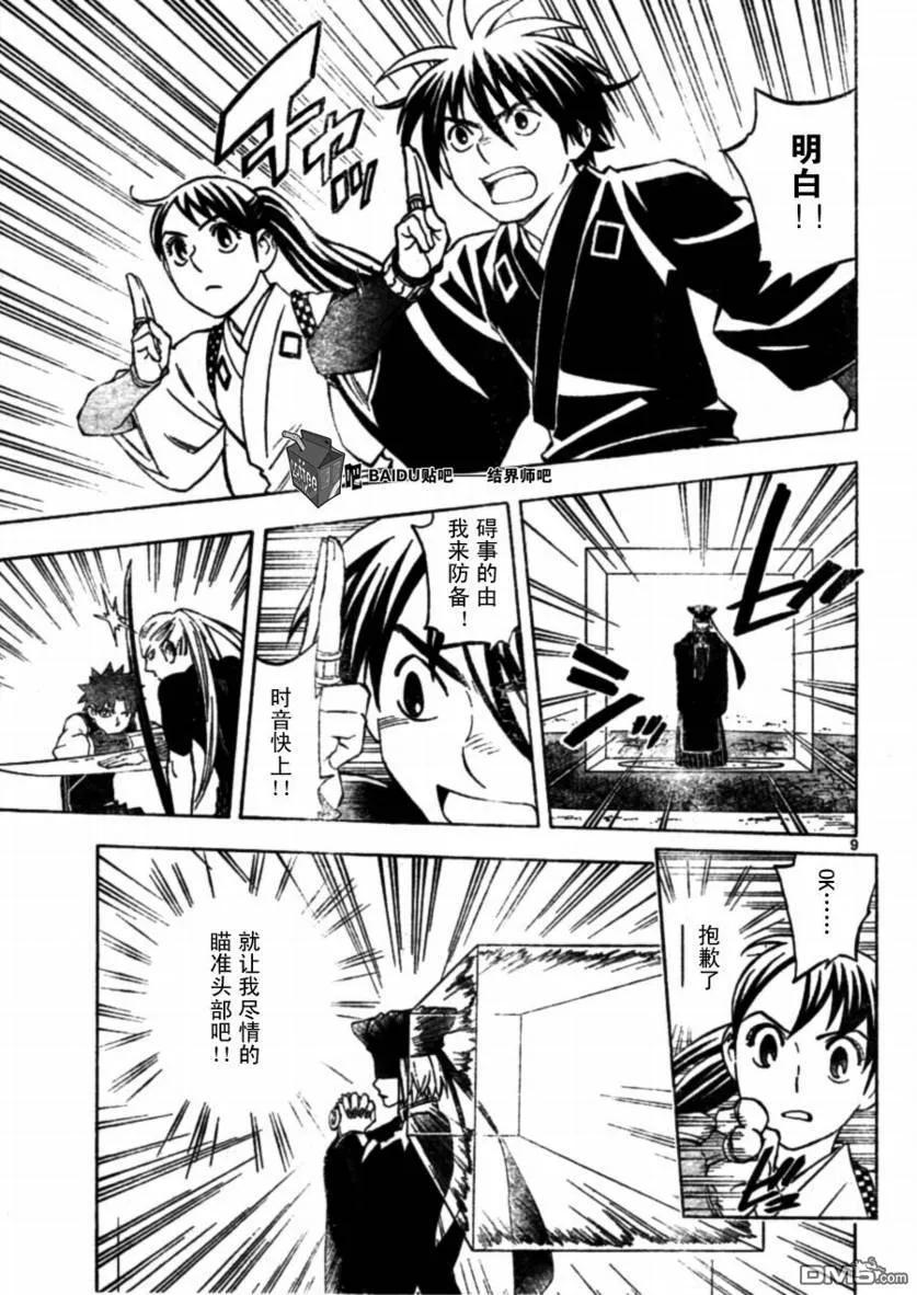 第257话-结界师-田边伊卫郎（第7张）
