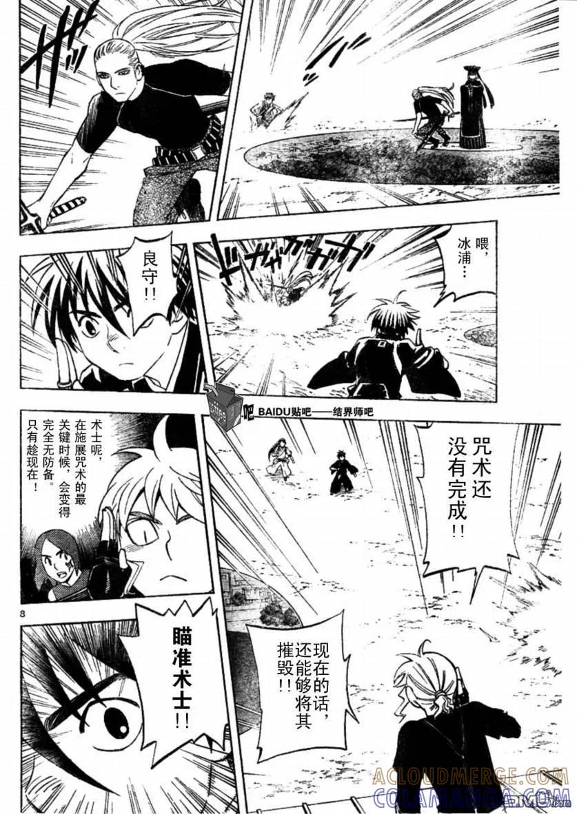 第257话-结界师-田边伊卫郎（第6张）