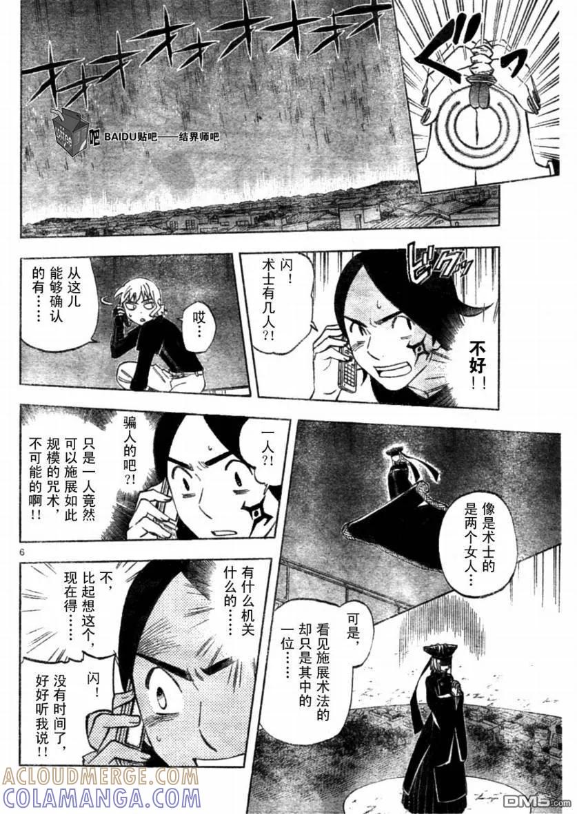 第257话-结界师-田边伊卫郎（第4张）