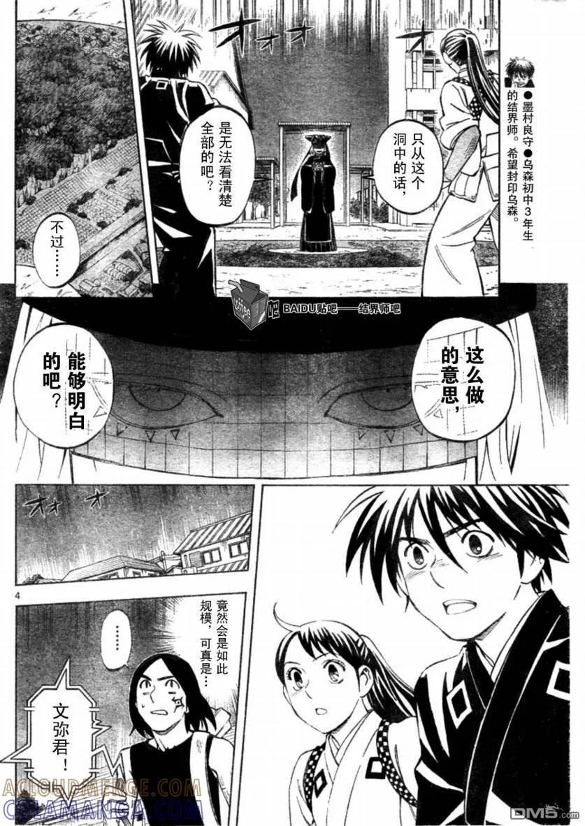 第257话-结界师-田边伊卫郎（第2张）