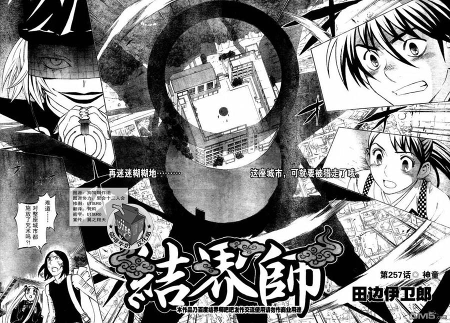 第257话-结界师-田边伊卫郎（第1张）