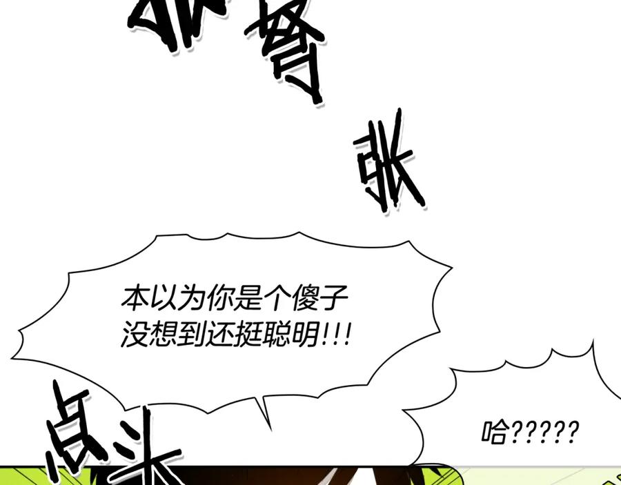 第31话妖火就是我的身体-泛泛之辈-OH SOT（第12张）