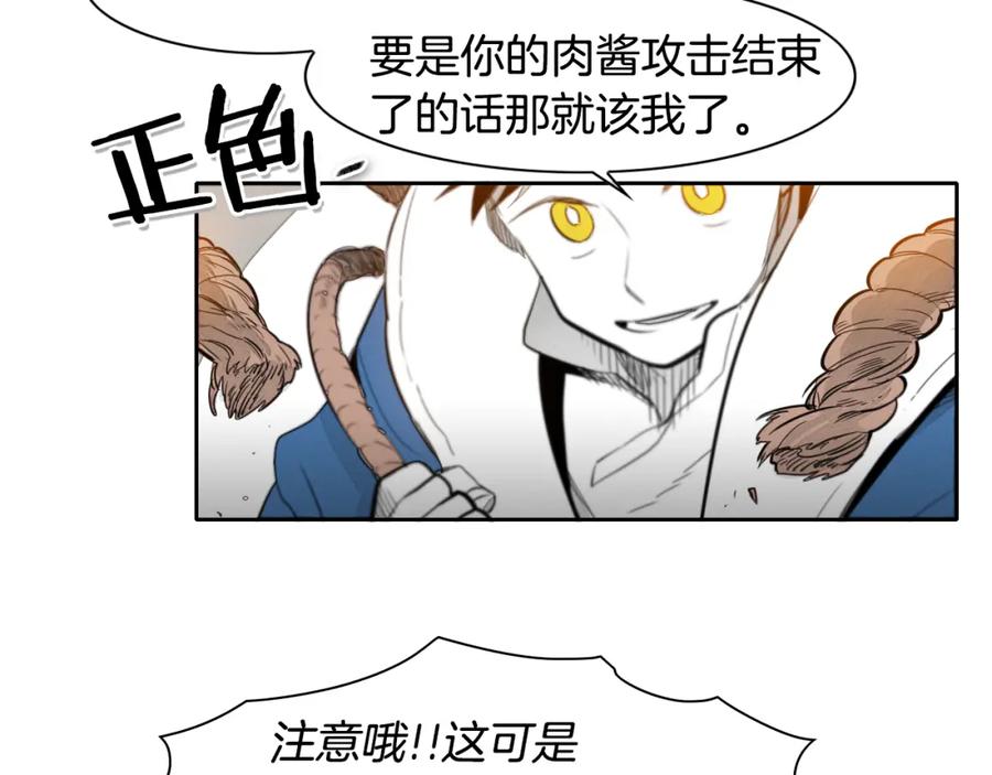 第31话妖火就是我的身体-泛泛之辈-OH SOT（第33张）