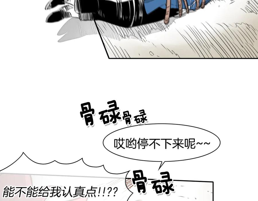 第31话妖火就是我的身体-泛泛之辈-OH SOT（第30张）