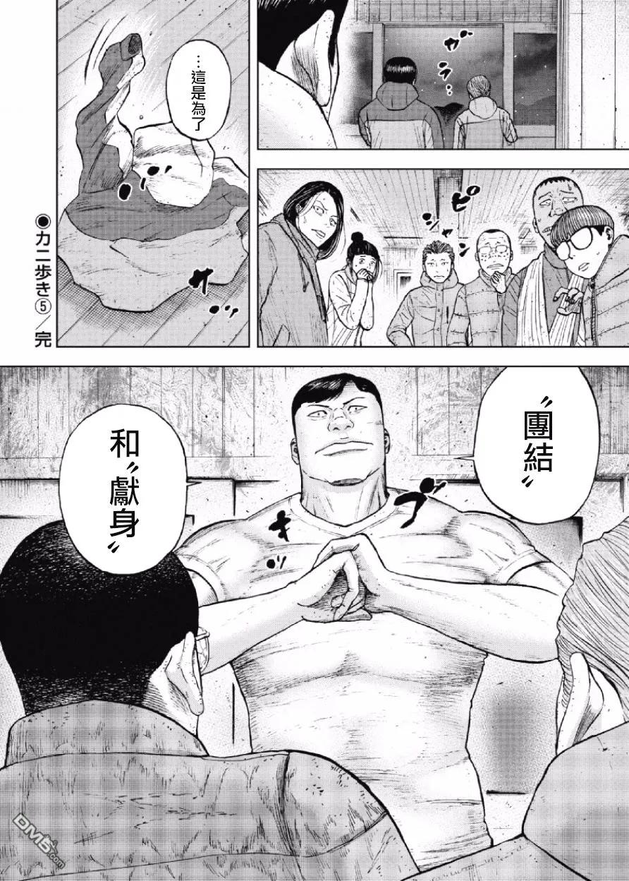 第34话螃蟹步行（5）-Monkey Peak-志名坂高次/粂田晃宏（第20张）