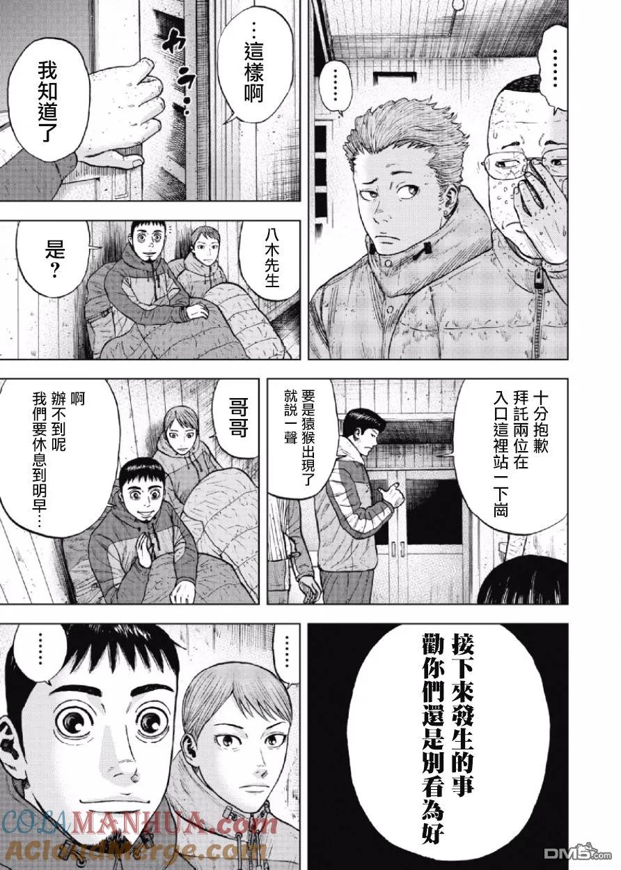 第34话螃蟹步行（5）-Monkey Peak-志名坂高次/粂田晃宏（第19张）