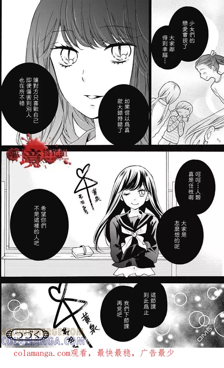 第31回-绝叫学级转生-石川惠美（第33张）