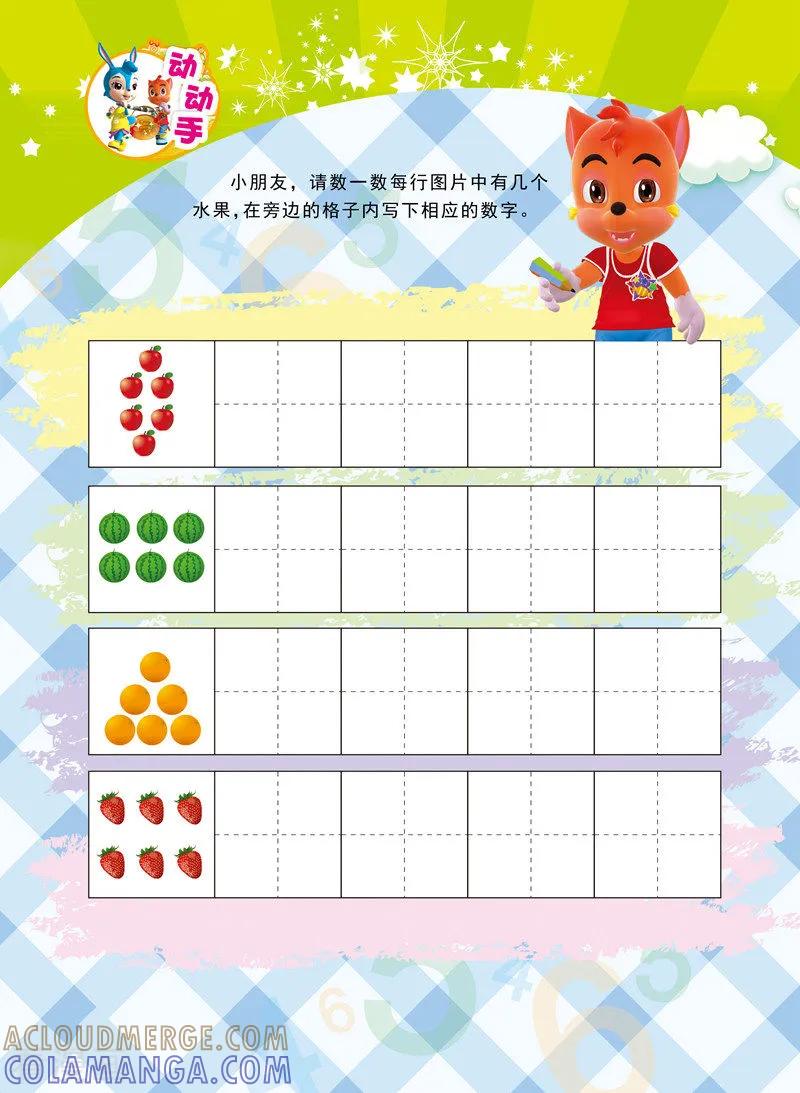 第16话-虹猫蓝兔快乐数学-虹猫蓝兔（第17张）