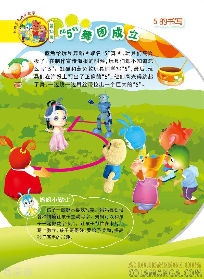 第16话-虹猫蓝兔快乐数学-虹猫蓝兔（第11张）