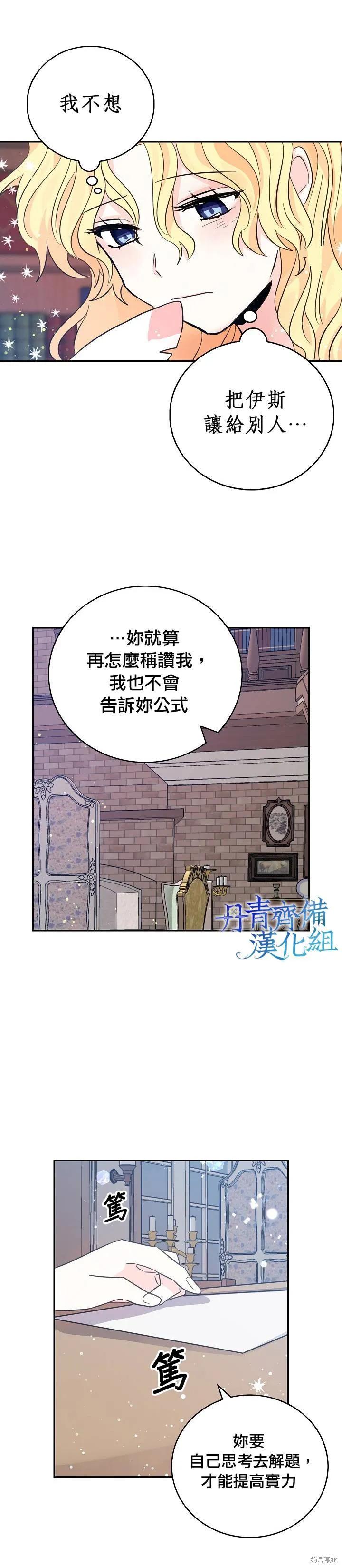 第19话-我是勇者的前女友-SETE,송서림（第5张）