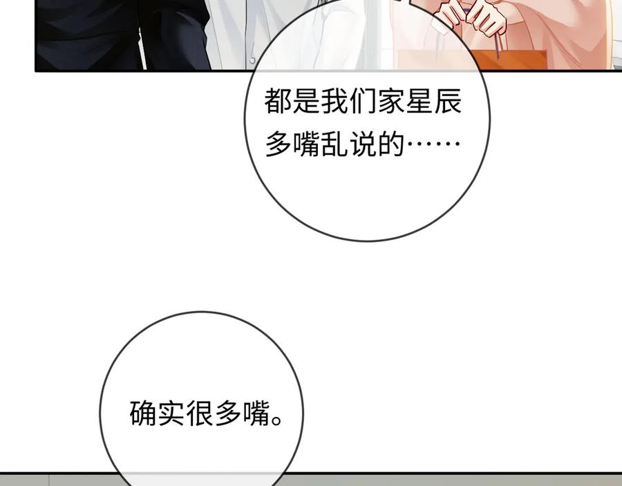 第10话童年-深情诱引-鸟松米（原著）+暴青漫画（第12张）