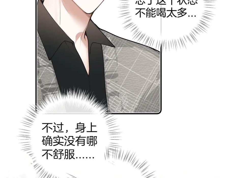 第18话监管者？-不良接触-米豆（主笔）+无尽夏（编剧）（第15张）