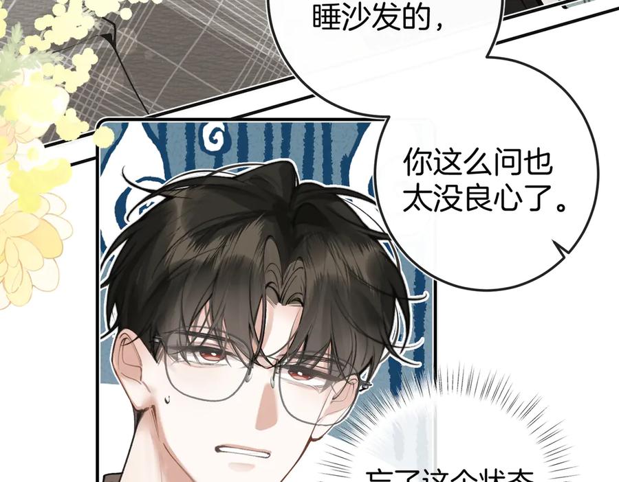 第18话监管者？-不良接触-米豆（主笔）+无尽夏（编剧）（第14张）