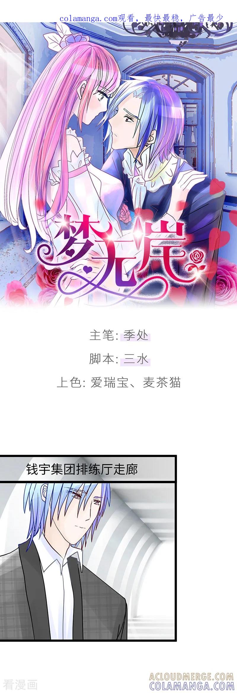第23话是三角恋吗？-梦无岸第1季-三水 季处（第1张）