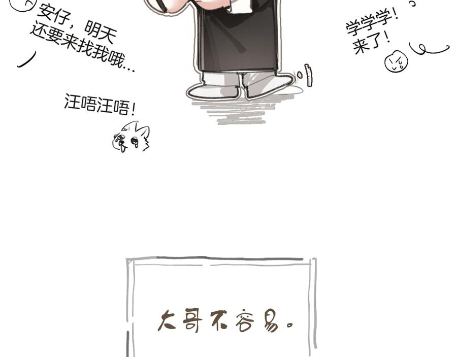 番外5相亲相爱一家人-不良接触-米豆（主笔）+无尽夏（编剧）（第10张）
