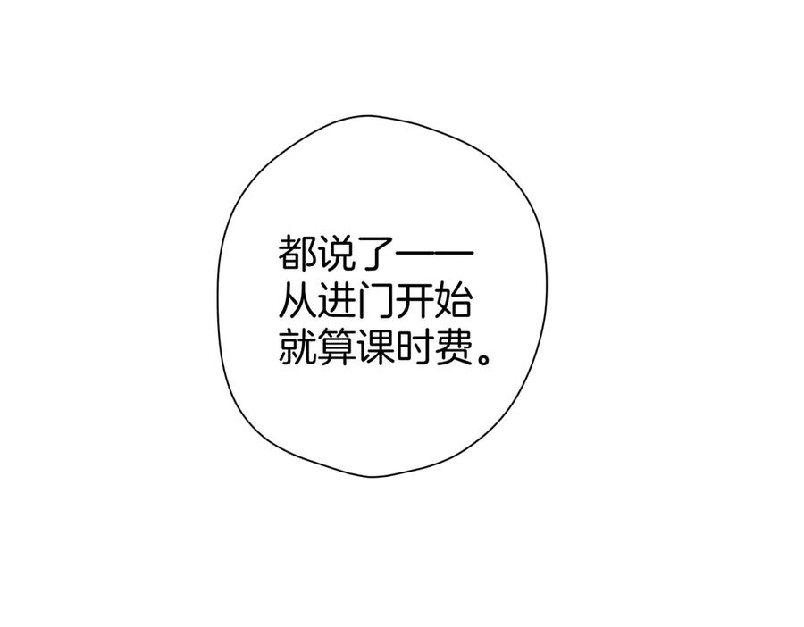 第22话抓到你了-不良接触-米豆（主笔）+无尽夏（编剧）（第8张）