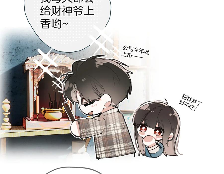 番外6特别的-不良接触-米豆（主笔）+无尽夏（编剧）（第10张）