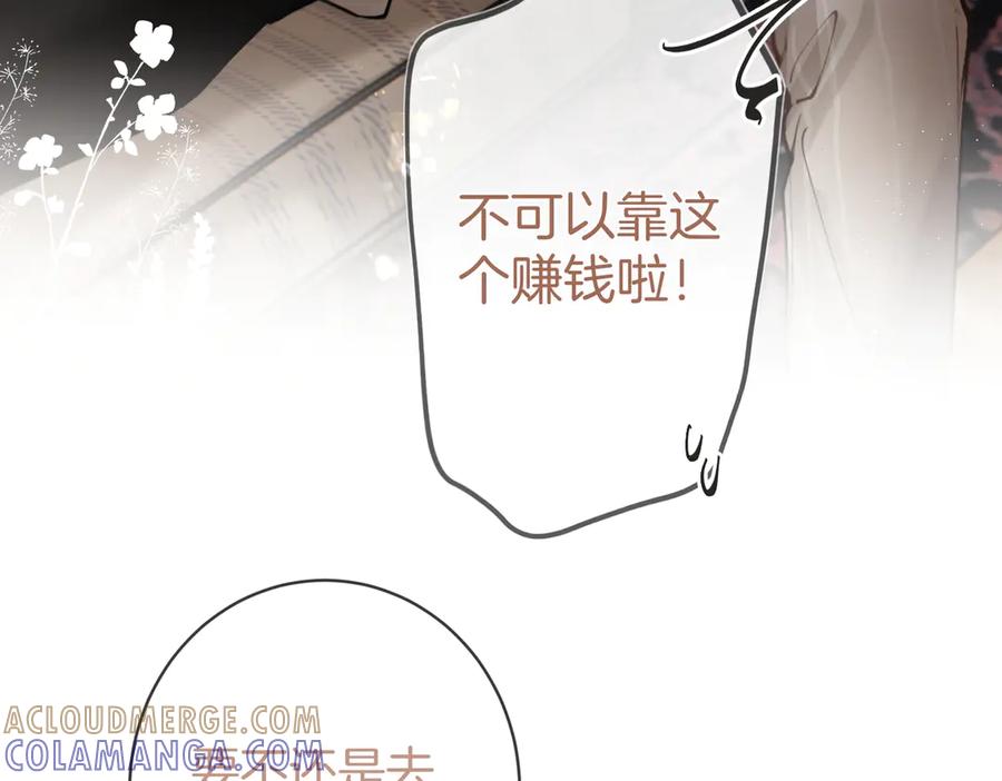 番外6特别的-不良接触-米豆（主笔）+无尽夏（编剧）（第7张）