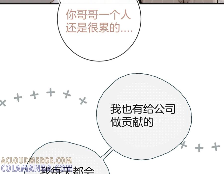 番外6特别的-不良接触-米豆（主笔）+无尽夏（编剧）（第9张）