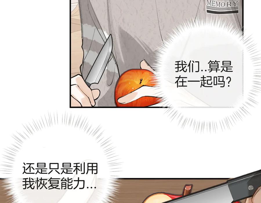 第25话我想你-不良接触-米豆（主笔）+无尽夏（编剧）（第8张）