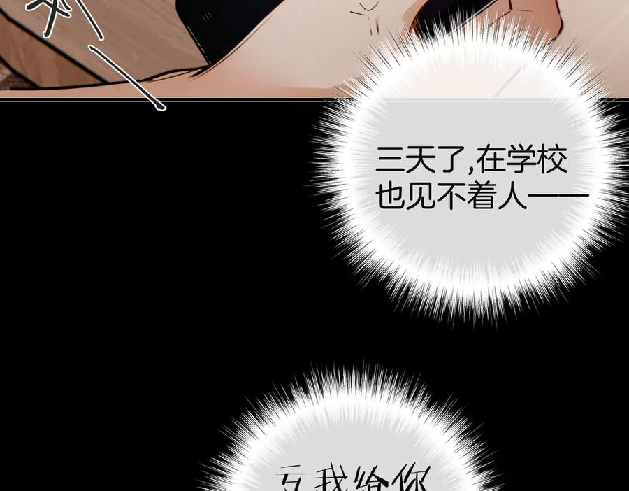 第27话为什么不来找我-不良接触-米豆（主笔）+无尽夏（编剧）（第7张）