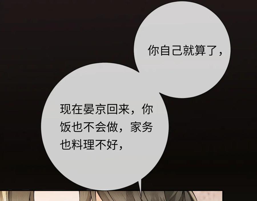 第3话不被众人看好的婚姻-深情诱引-鸟松米（原著）+暴青漫画（第34张）