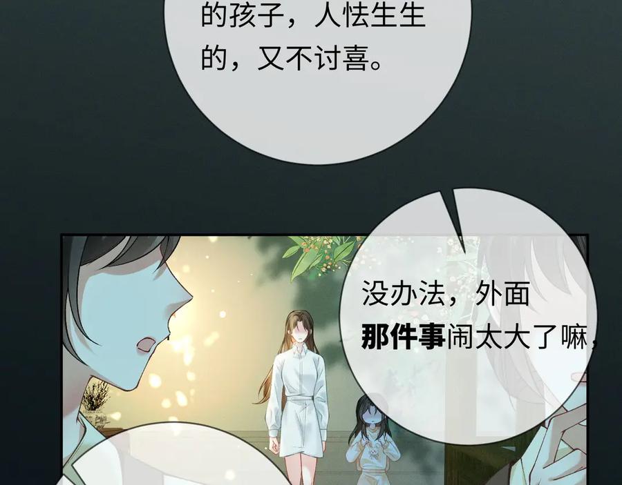 第3话不被众人看好的婚姻-深情诱引-鸟松米（原著）+暴青漫画（第14张）