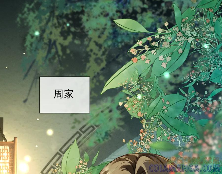 第3话不被众人看好的婚姻-深情诱引-鸟松米（原著）+暴青漫画（第5张）