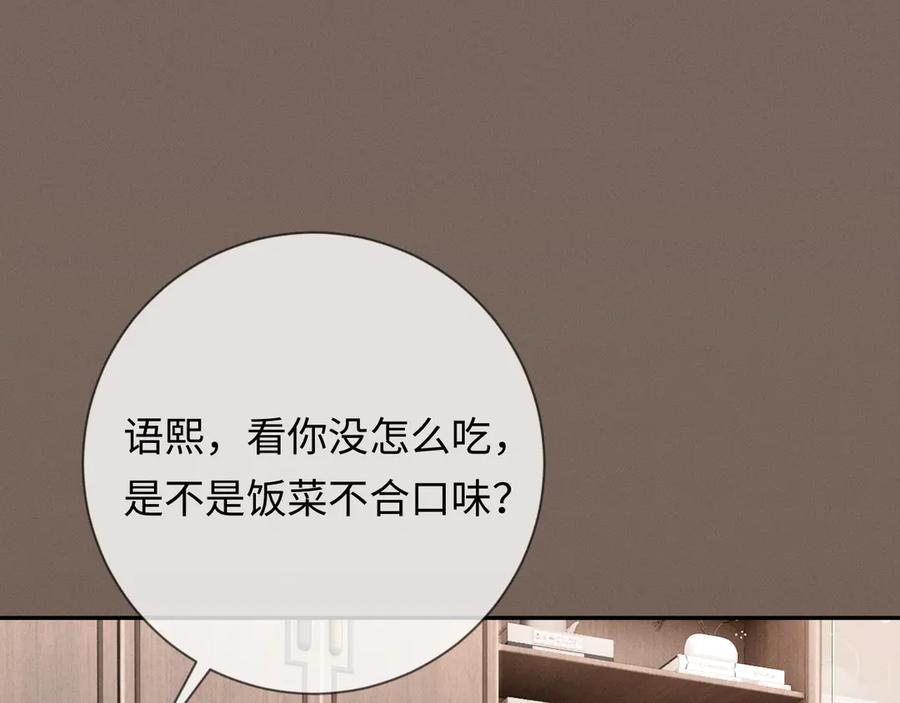 第3话不被众人看好的婚姻-深情诱引-鸟松米（原著）+暴青漫画（第62张）