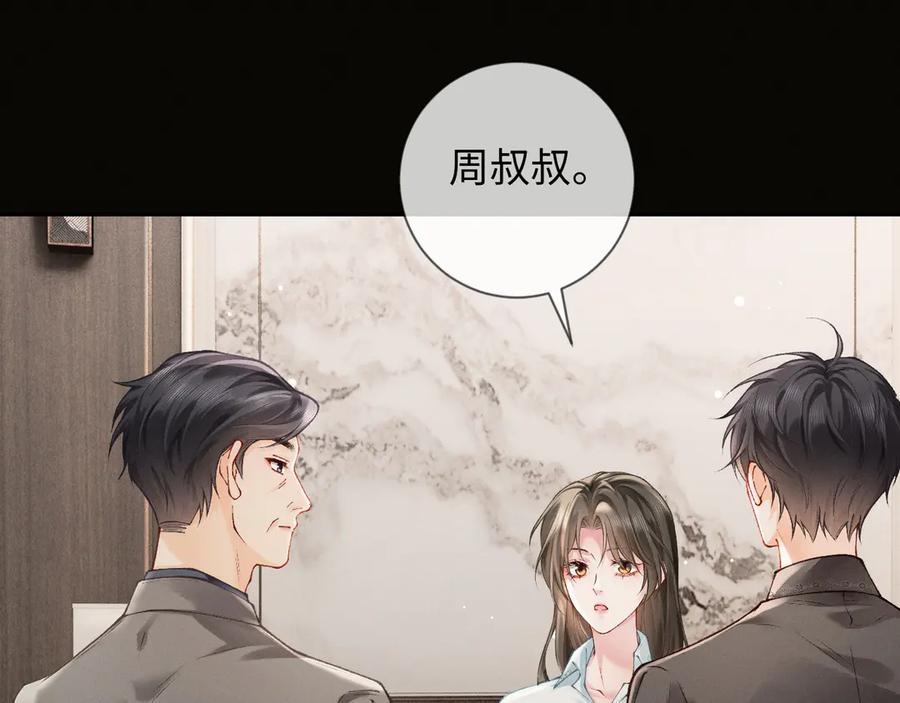 第3话不被众人看好的婚姻-深情诱引-鸟松米（原著）+暴青漫画（第43张）