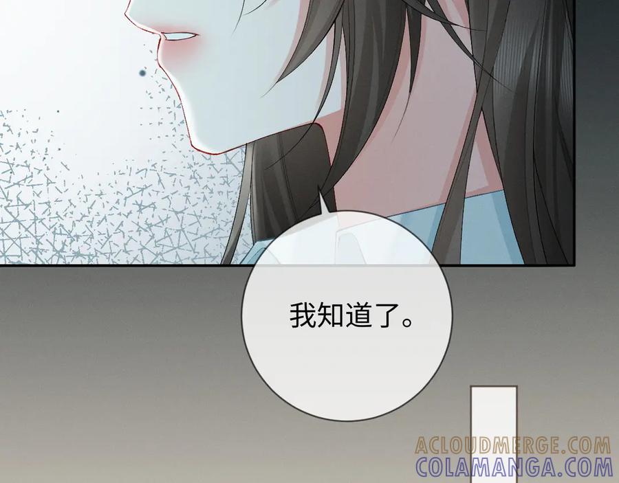 第3话不被众人看好的婚姻-深情诱引-鸟松米（原著）+暴青漫画（第25张）