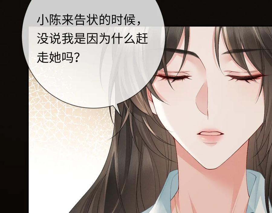 第3话不被众人看好的婚姻-深情诱引-鸟松米（原著）+暴青漫画（第30张）