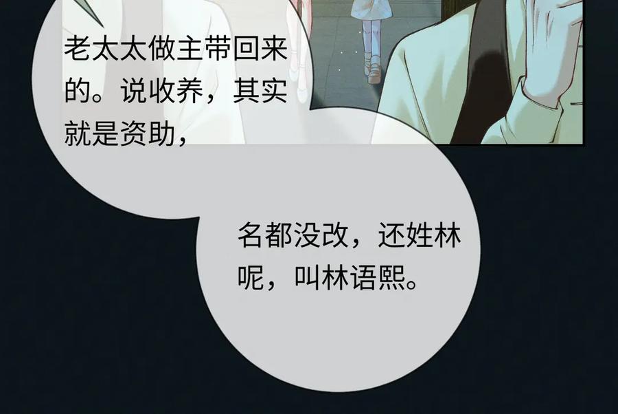 第3话不被众人看好的婚姻-深情诱引-鸟松米（原著）+暴青漫画（第15张）