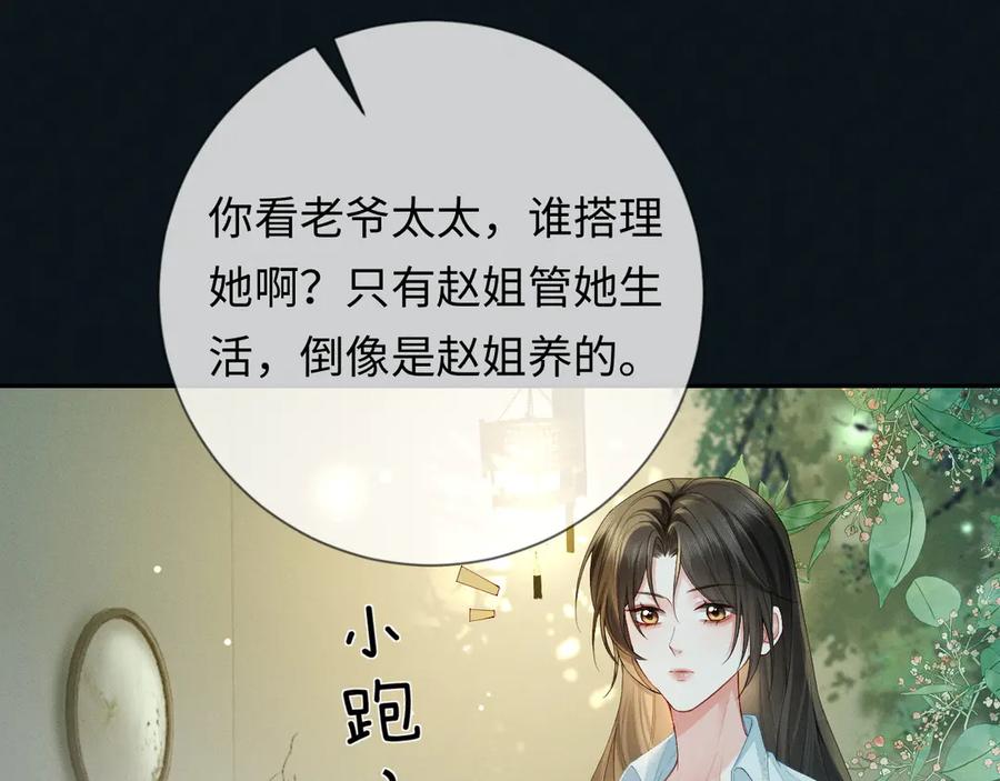 第3话不被众人看好的婚姻-深情诱引-鸟松米（原著）+暴青漫画（第16张）