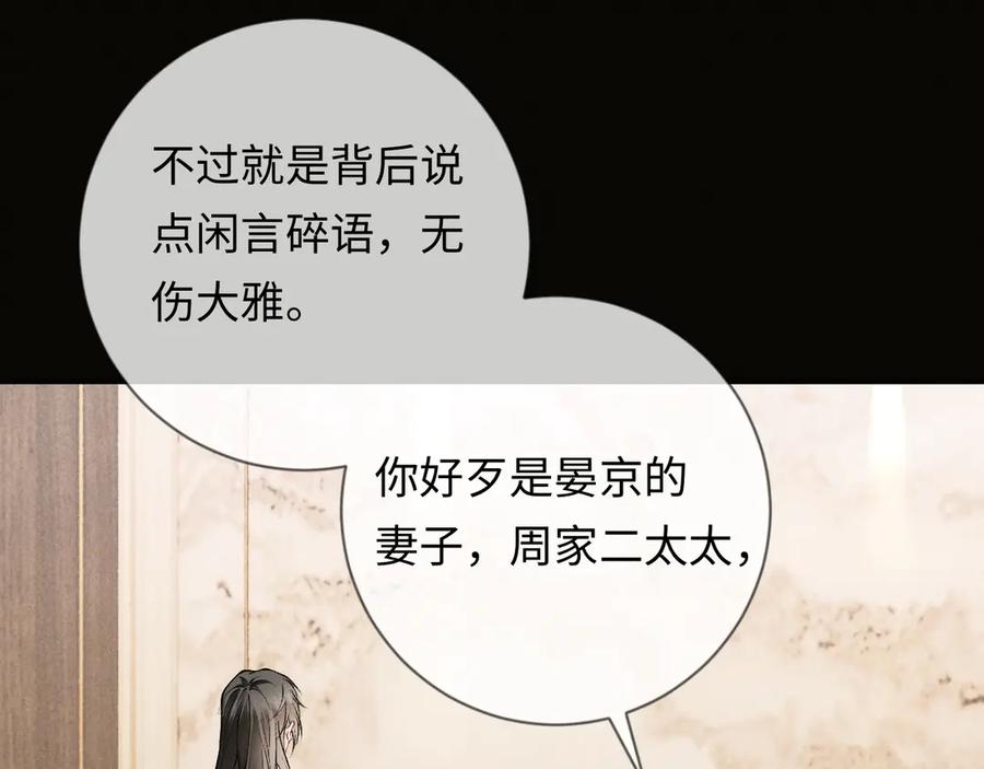 第3话不被众人看好的婚姻-深情诱引-鸟松米（原著）+暴青漫画（第32张）