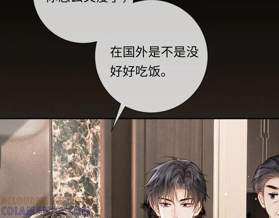 第3话不被众人看好的婚姻-深情诱引-鸟松米（原著）+暴青漫画（第45张）