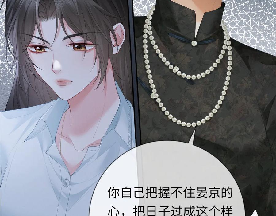 第3话不被众人看好的婚姻-深情诱引-鸟松米（原著）+暴青漫画（第79张）