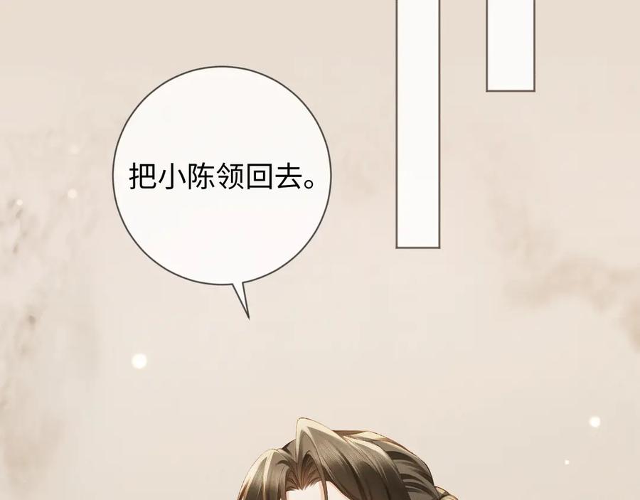第3话不被众人看好的婚姻-深情诱引-鸟松米（原著）+暴青漫画（第27张）