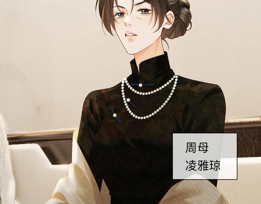 第3话不被众人看好的婚姻-深情诱引-鸟松米（原著）+暴青漫画（第28张）