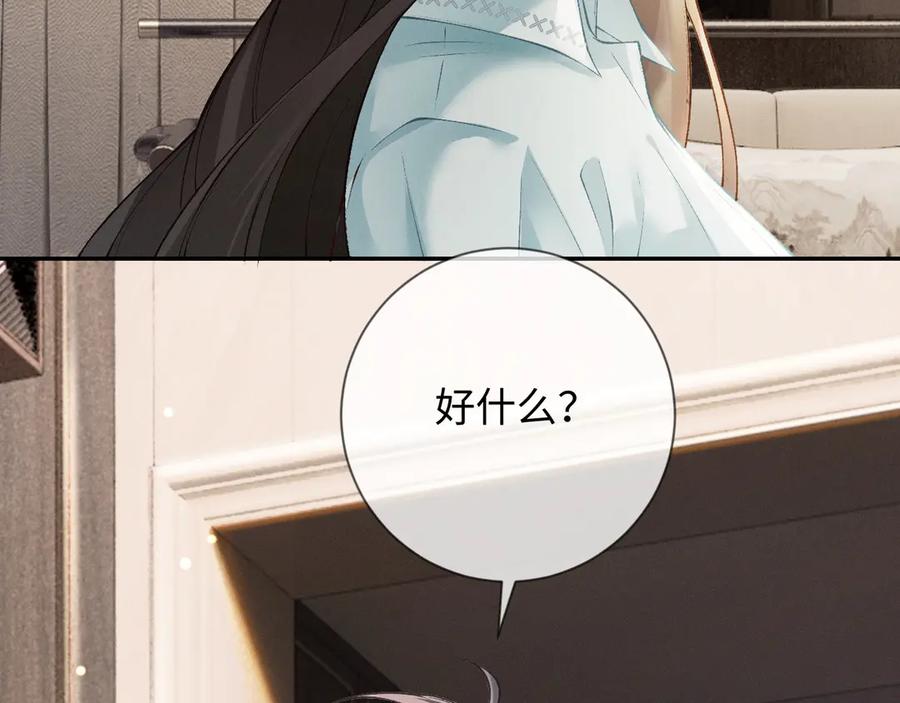 第3话不被众人看好的婚姻-深情诱引-鸟松米（原著）+暴青漫画（第38张）
