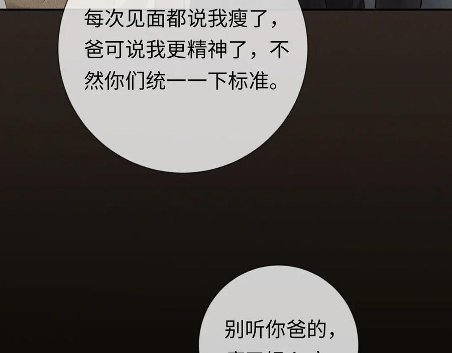 第3话不被众人看好的婚姻-深情诱引-鸟松米（原著）+暴青漫画（第47张）