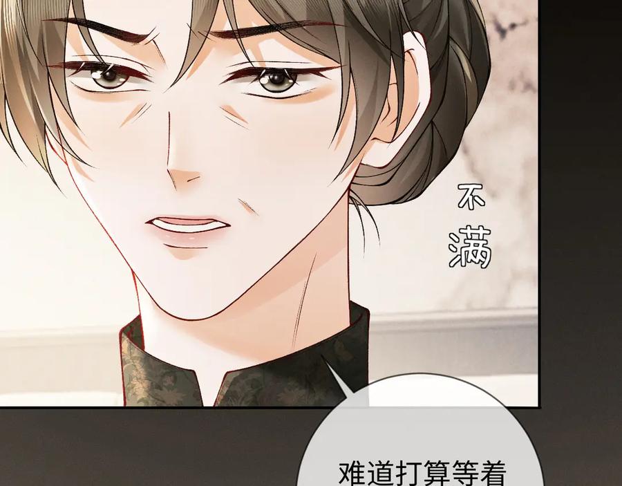 第3话不被众人看好的婚姻-深情诱引-鸟松米（原著）+暴青漫画（第35张）