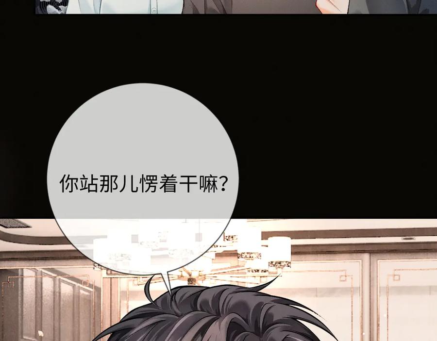 第3话不被众人看好的婚姻-深情诱引-鸟松米（原著）+暴青漫画（第52张）