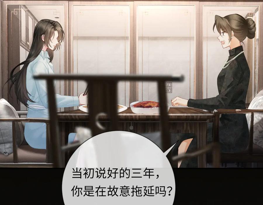 第3话不被众人看好的婚姻-深情诱引-鸟松米（原著）+暴青漫画（第76张）