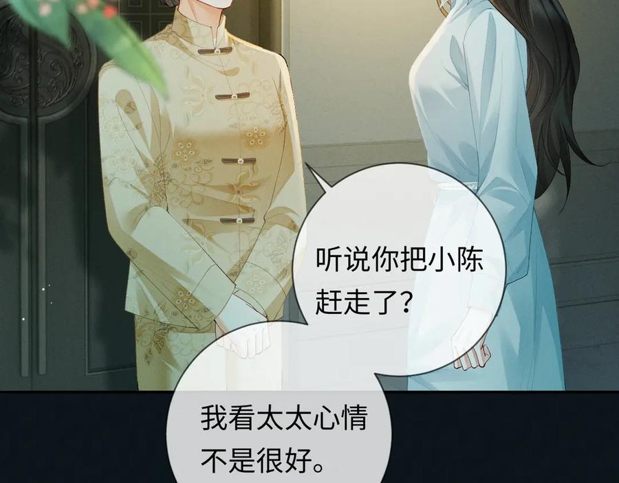 第3话不被众人看好的婚姻-深情诱引-鸟松米（原著）+暴青漫画（第23张）