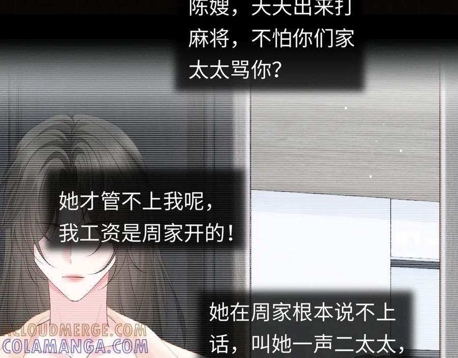 第3话不被众人看好的婚姻-深情诱引-鸟松米（原著）+暴青漫画（第81张）
