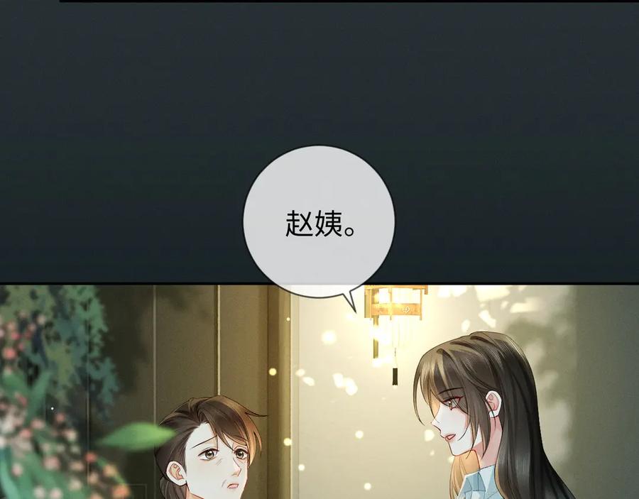 第3话不被众人看好的婚姻-深情诱引-鸟松米（原著）+暴青漫画（第22张）