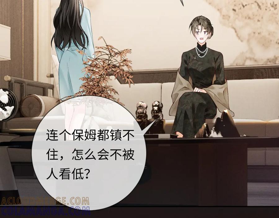 第3话不被众人看好的婚姻-深情诱引-鸟松米（原著）+暴青漫画（第33张）