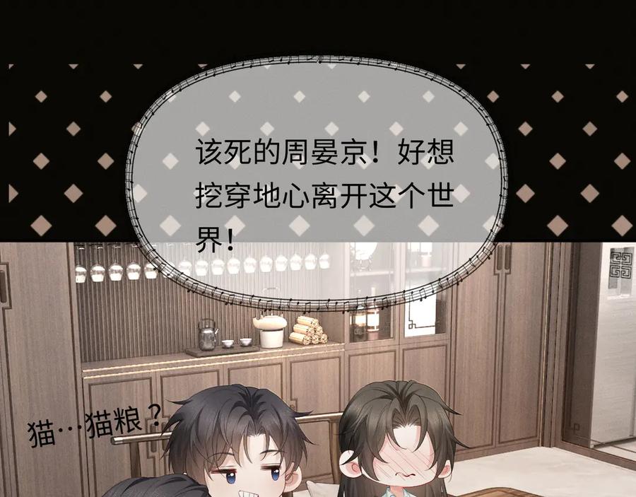 第3话不被众人看好的婚姻-深情诱引-鸟松米（原著）+暴青漫画（第68张）
